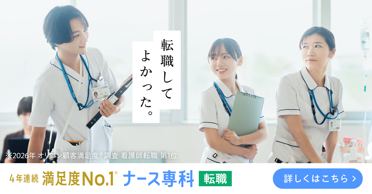 ナース専科 転職
